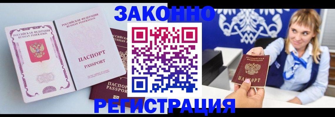временная регистрация для всех в Бокситогорске